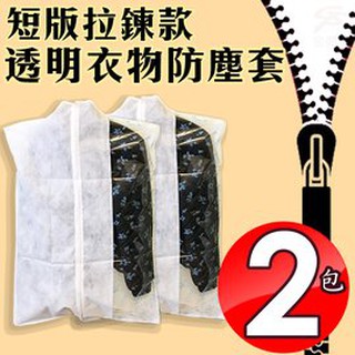 GS MALL 台灣製造 一組2包 衣物防汙防塵收納袋1包4件60x100cm/衣櫃/衣櫥/拉鍊式/衣物袋/收納袋/防塵
