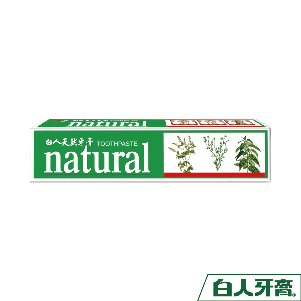 白人天然牙膏144gX1支