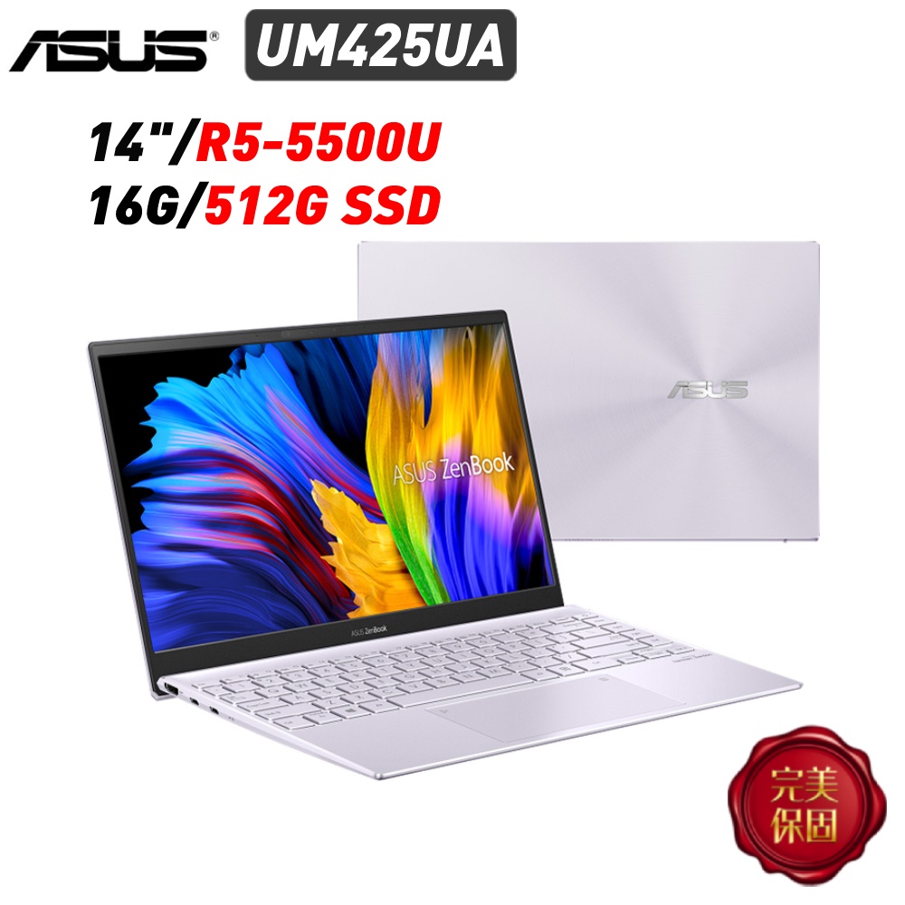 ASUS 華碩 ZenBook 14 UM425UA-0042PR55500U 14吋 (R5/16G) 現貨 廠商直送