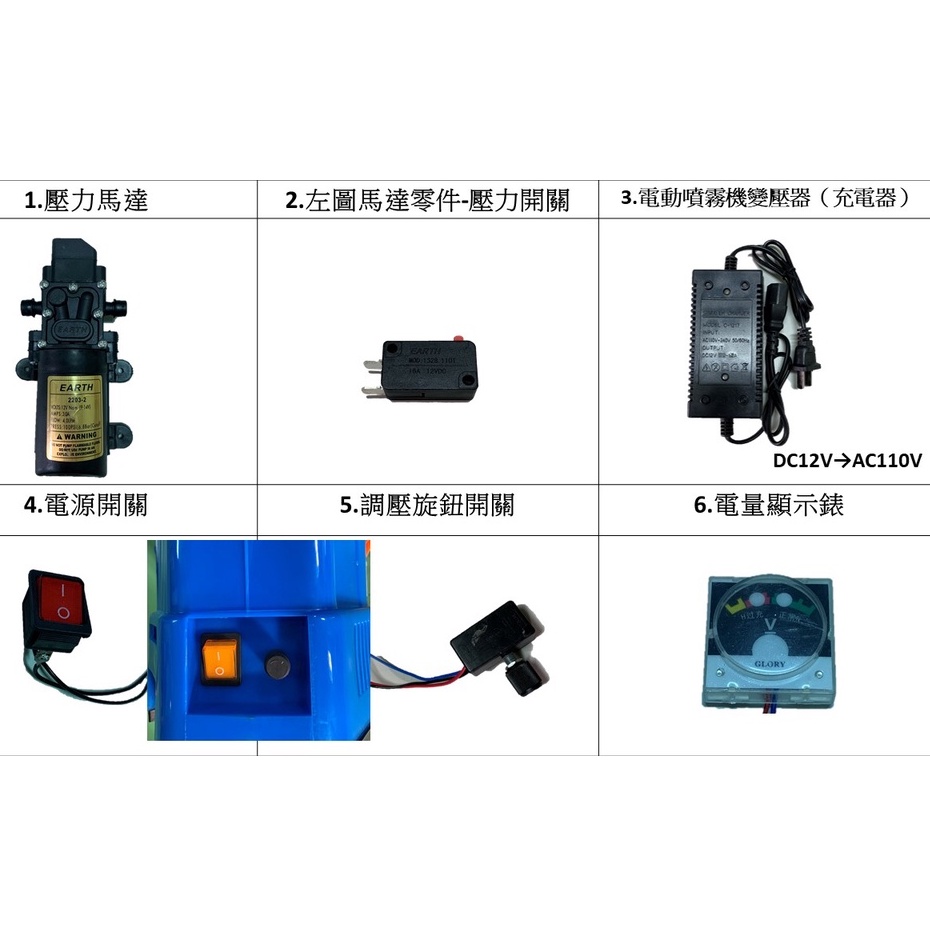 熊賀五金 附發票 電動噴霧機 充電式噴霧機 噴霧機零件 電動噴霧機零件 充電式噴霧機零件 噴霧機零件 充電噴霧機零件