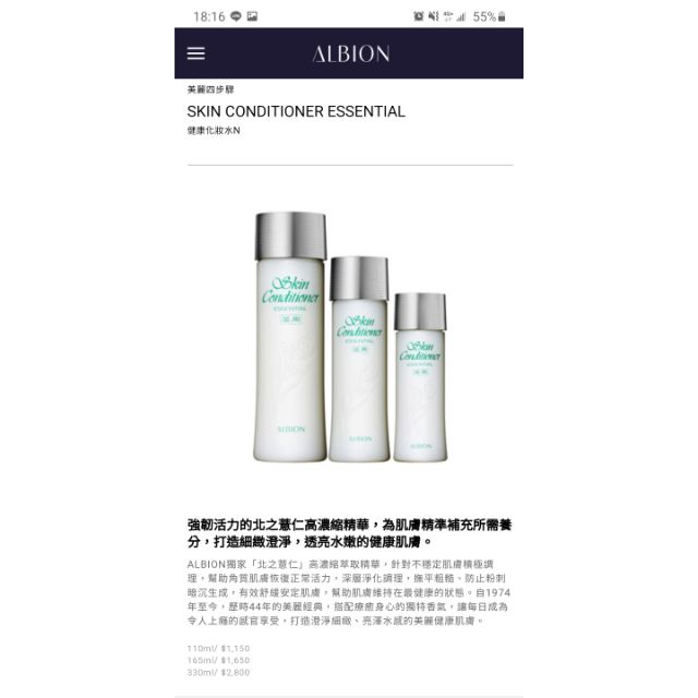 【ALBION】即期，健康化妝水N 330ml，全新專櫃正品