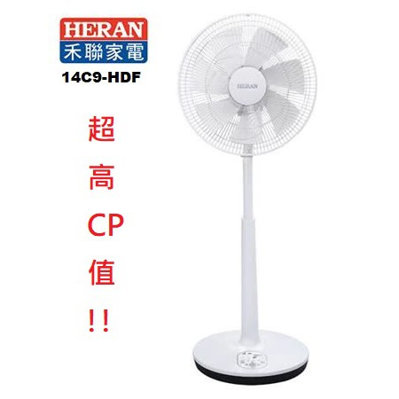 超高CP值！！【禾聯HERAN】14C9-HDF 14吋智能變頻DC風扇{日本設計！低耗能！超安靜！｝