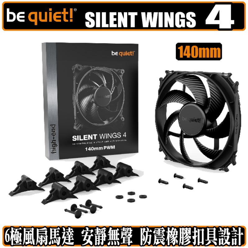 be quiet SILENT WINGS 4 140mm PWM 14公分 溫控 靜音 風扇