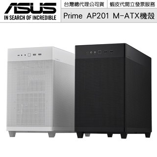 ASUS 華碩 Prime AP201 MATX 338mm 顯示卡 M-ATX CPU高17 電腦機殼【授權黃金經銷】