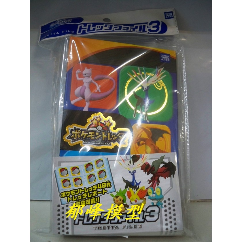 郁峰模型 ~ 新神奇寶貝 Pokemon Tretta 卡匣收集冊 XY  ( TA59535 )