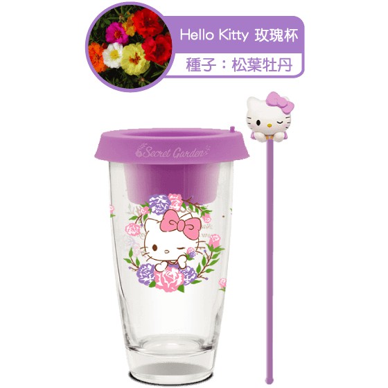 7-11 三麗鷗盆栽玻璃杯組 紫色 Hello Kitty
