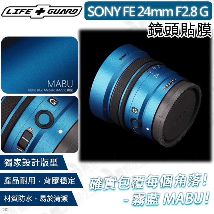 數位小兔【LIFE+GUARD SONY FE 24mm F2.8 G 鏡頭貼膜】相機貼膜 包膜 保護貼 公司貨 變焦環