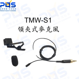 TMW-S1 領夾式麥克風 + HDMI轉SDI轉換器