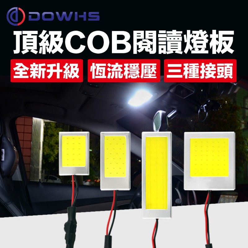 【數位光電】頂級COB閱讀燈板 恆流穩壓 BA9S 雙尖 T10 COB BA9S 室內燈 牌照燈 LED燈板 閱讀燈