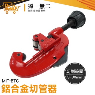 【獨一無二】ppr水管 水管切管器 熱熔管切 MIT-BTC 切管器 快速切管器 G型管子割刀 銅管切割工具