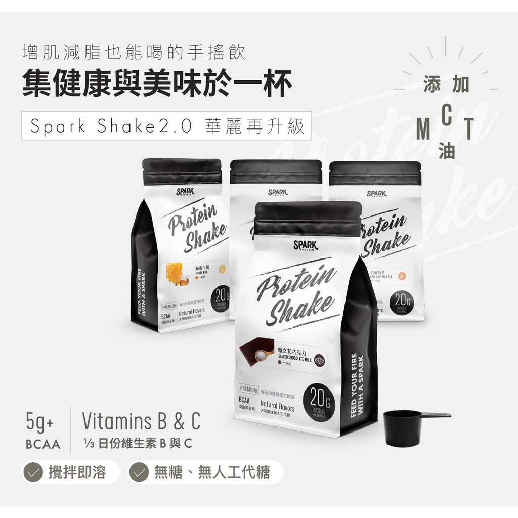 【領卷折上折】 Spark Shake  無糖高纖優蛋白飲 1公斤 乳清蛋白粉 高蛋白 SPARK PROTEIN