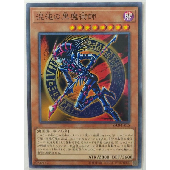 [貓先生の店] 遊戲王 SR08-JP015 混沌黑魔術師 (普卡)