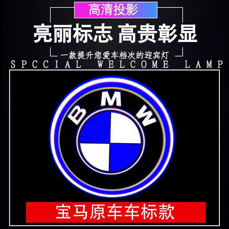 ☬﹍✌寶馬迎賓燈镭射改裝裝飾車門投影BMW F15/F20/F32/F36/F48/F31 單個【下單備註車型+年份】