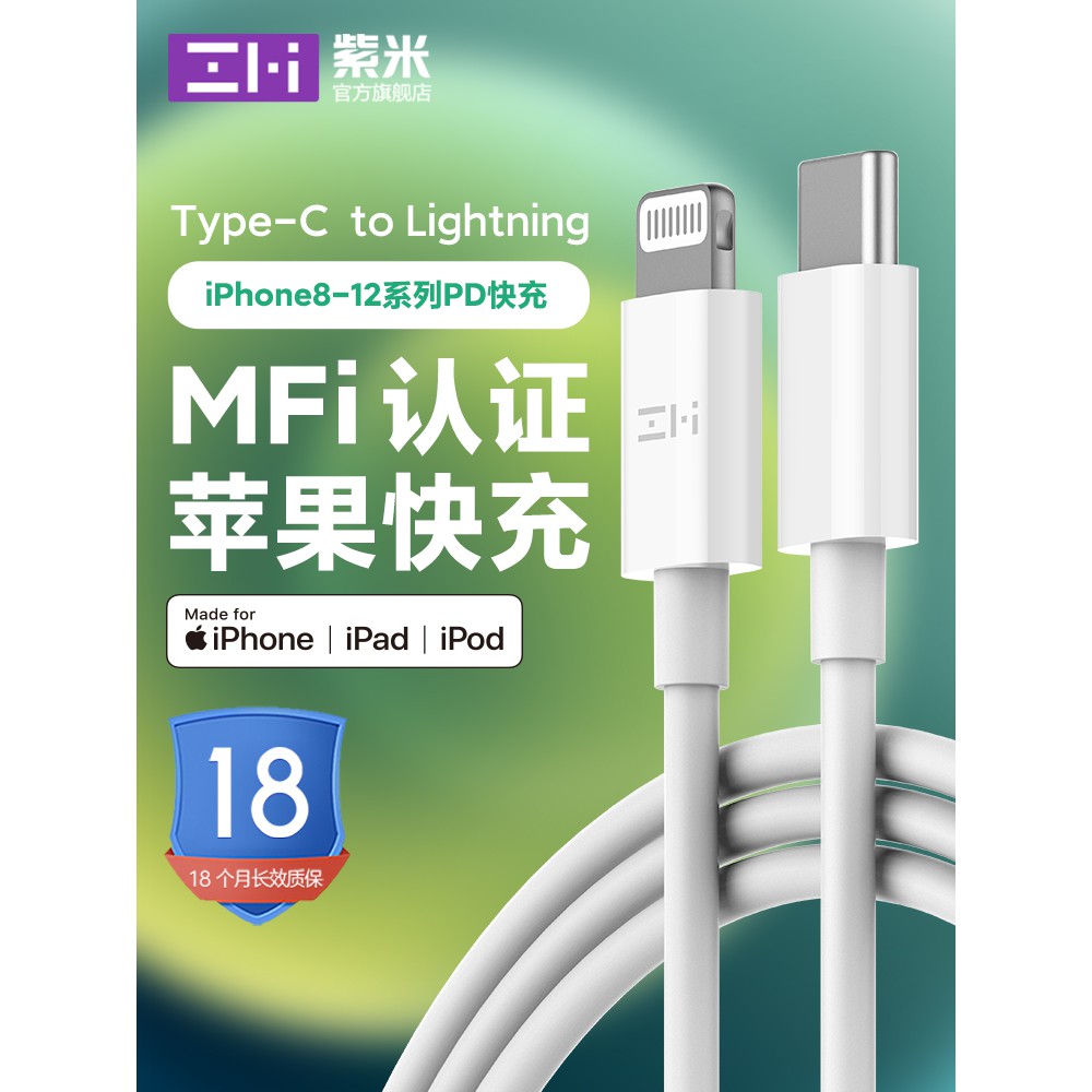 ZMI紫米AL856 c to lightning充電線 pd快充線 蘋果手機MFI認證數據線適用于iPhone12