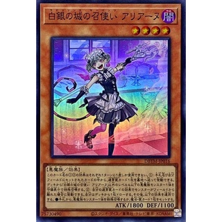 『開闢工作室』 遊戲王 DBTM-JP016 白銀之城的女僕 阿莉安 亮面