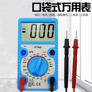 【臺灣現貨】[249特賣]數字型口袋萬用電表（DT700D）＃萬用表 交流直流電壓表 電流電壓表 數字萬用表