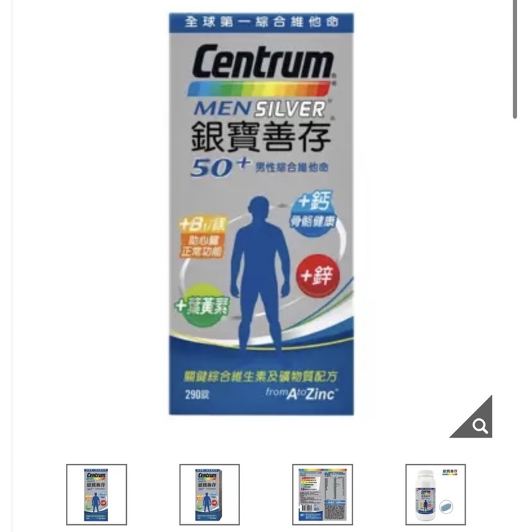 Costco 好事多 線上代購 Centrum 銀寶善存 50+男性綜合維他命 290錠