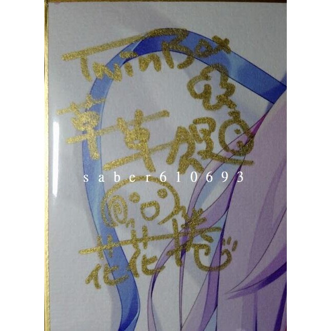 Twinbox Ff36 碧藍航線獨角獸花花捲草草饅親筆簽名板 色紙企業貝爾法斯特金剛加賀長門 蝦皮購物