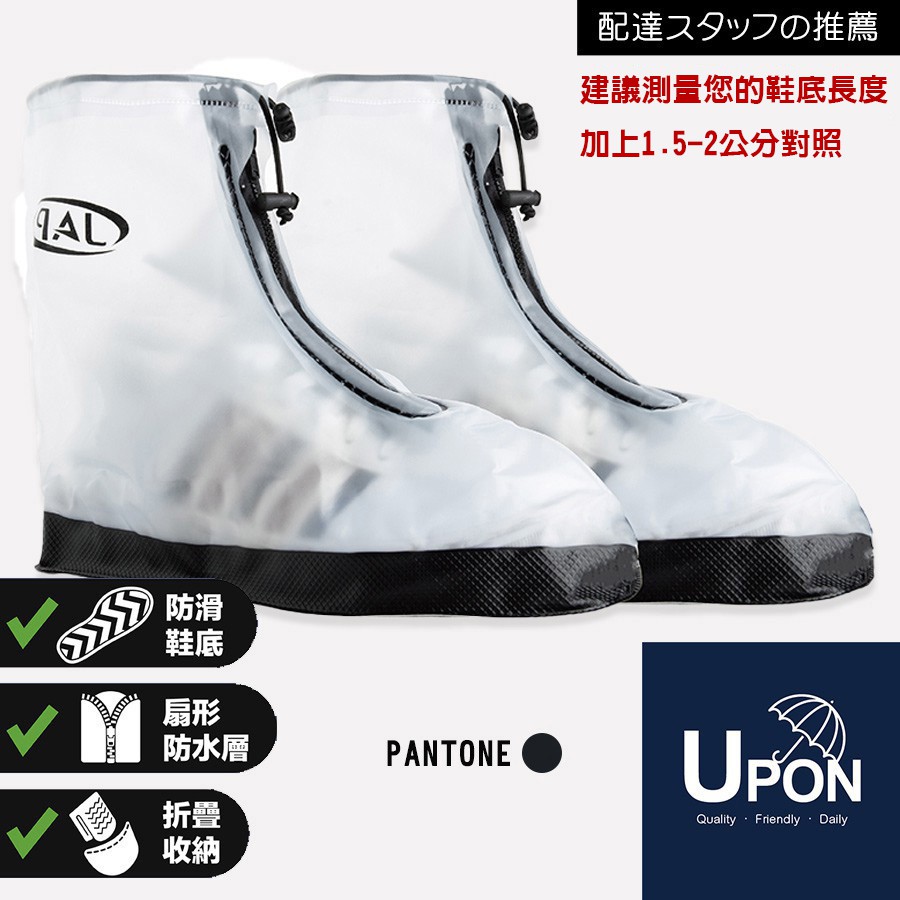 UPON雨衣-PVC透明止滑鞋套 UR708 最新加厚款彈力雨鞋套 防水拉鏈 透明鞋套 防滑耐磨 外送員推薦