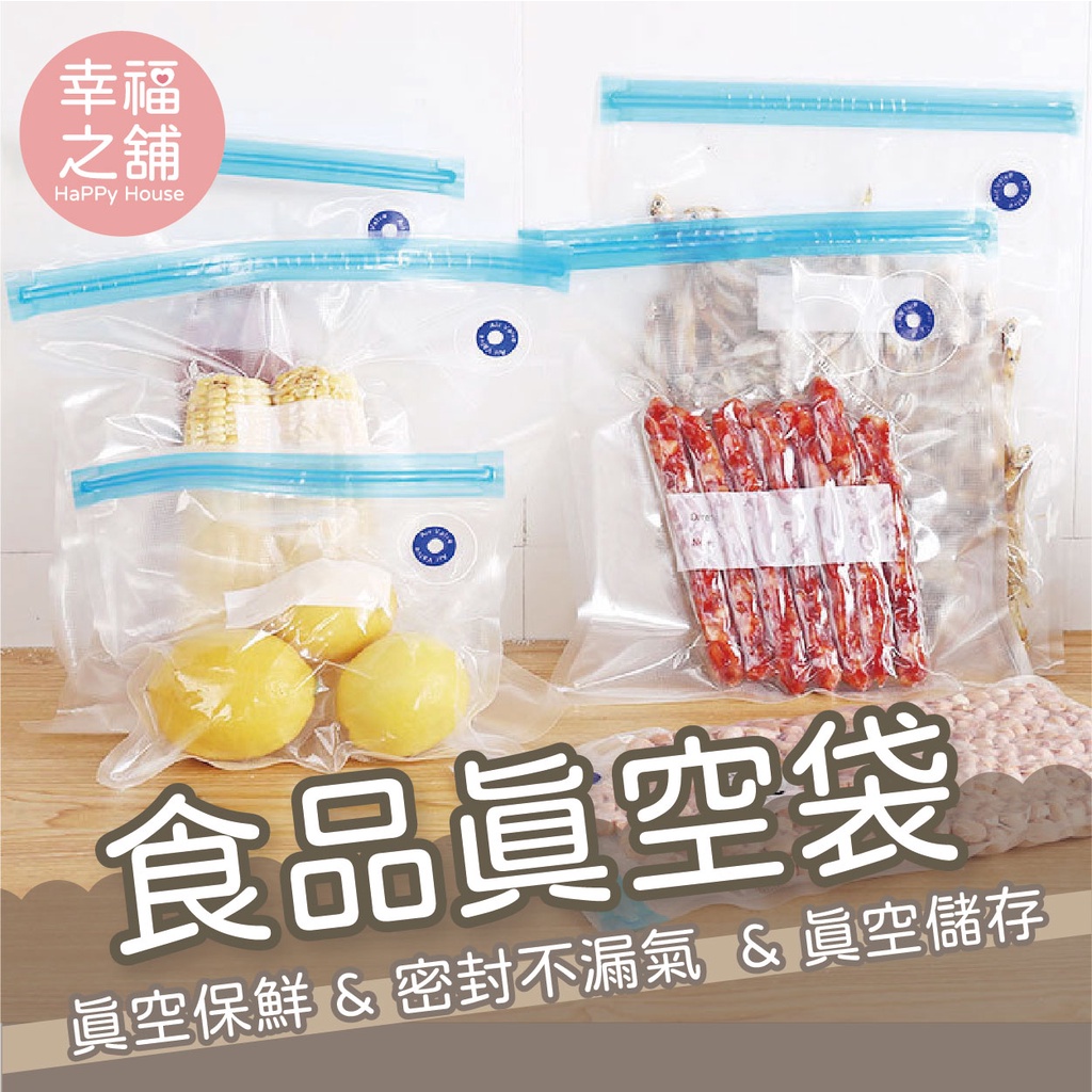 🔥現貨免運🔥食品真空袋 真空收納袋 食品密封袋 透明收納袋 密封袋 蜜蜂保鮮袋 食物密封袋 保鮮袋 真空袋食品級