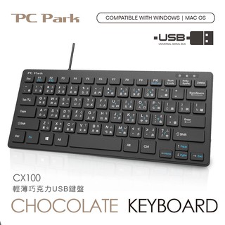 PC Park CX100輕薄巧克力USB鍵盤 有線鍵盤 人體工學設計 支援WINDOWS/MAC OS 現貨 廠商直送