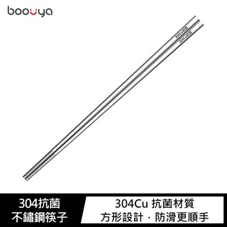 Boouya 304抗菌不鏽鋼筷子(五雙)-23.5cm 抗菌 格紋防滑 鏡面拋光 隔熱防燙 廠商直送