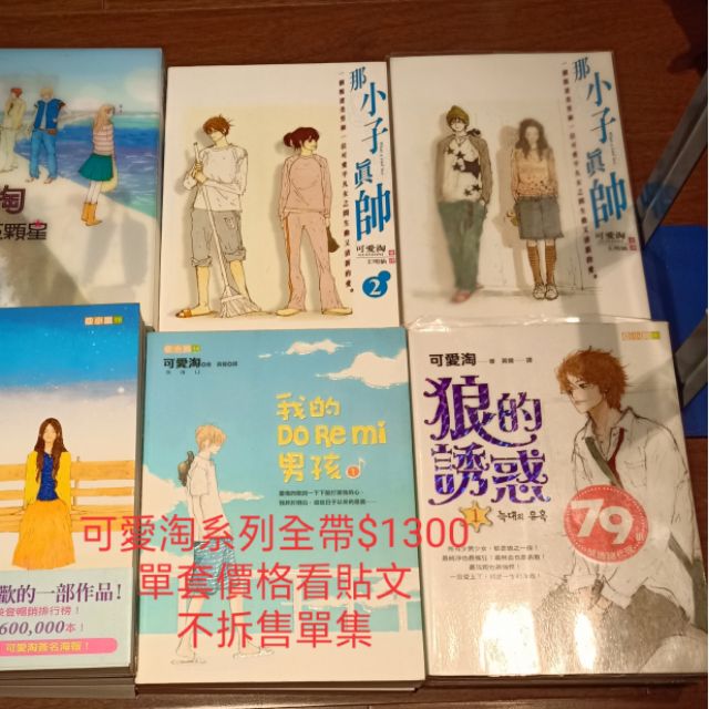 絕版書 狼的誘惑1 2 可愛淘韓國言情小說女王 蝦皮購物