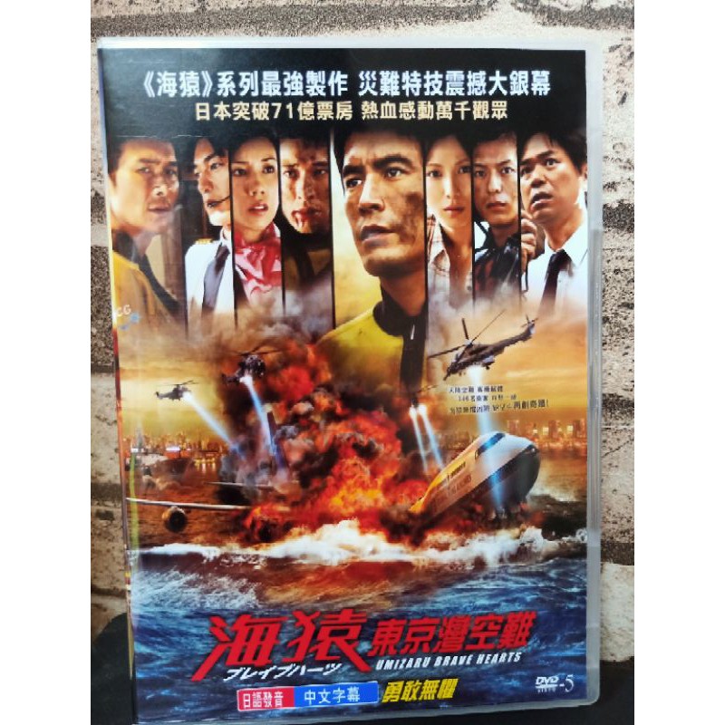 12電影 海猿4 海猿 東京灣空難 Dvd 伊藤英明全新盒裝 蝦皮購物