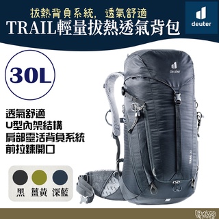 Deuter TRAIL輕量拔熱透氣背包/登山背包 30L 3440521 黑/薑黃/深藍【野外營】透氣背包