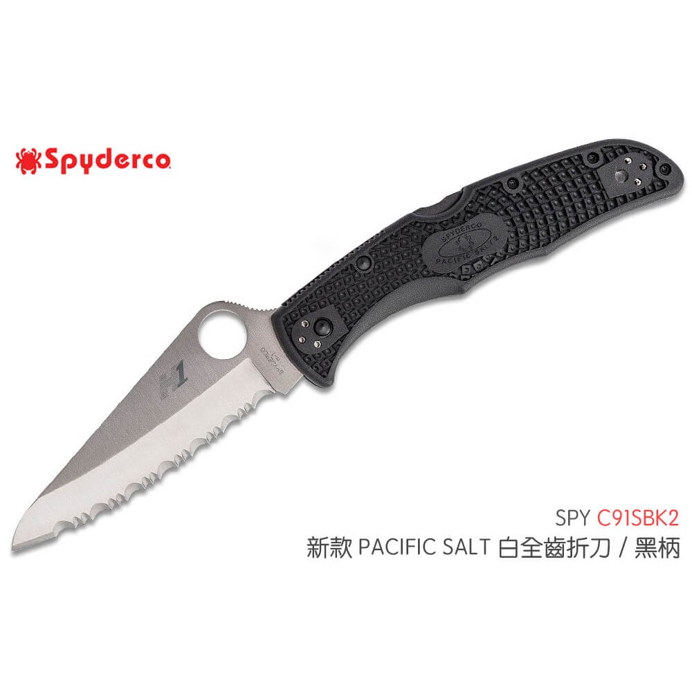 Spyderco 新款pacific Salt 白全齒折刀 黑柄 H 1鋼 蝦皮購物