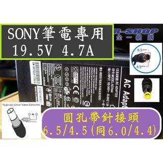 高品質耐用款 送電源線 SONY 筆電 專用充電器變壓器變電器 VAIO 19.5V 4.7A 3.9A 3.3A 3A