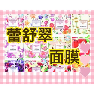 ~圓本舖~現貨 正貨蕾舒翠 面膜 膠原蛋白/蝴蝶蘭/櫻花/全口味/玫瑰/蕾舒翠面膜 L'HERBOFLORE