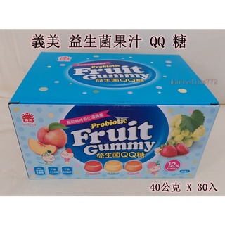 ☆瑪詩琳☆ 代購 I-MEI 義美 益生菌果汁QQ糖 果汁軟糖 QQ果凍 imei 好市多代購 COSTCO