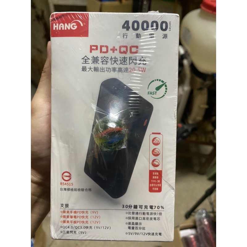 新Hang 40000 液晶螢幕顯示 PD+QC快充 行動電源 超級電源