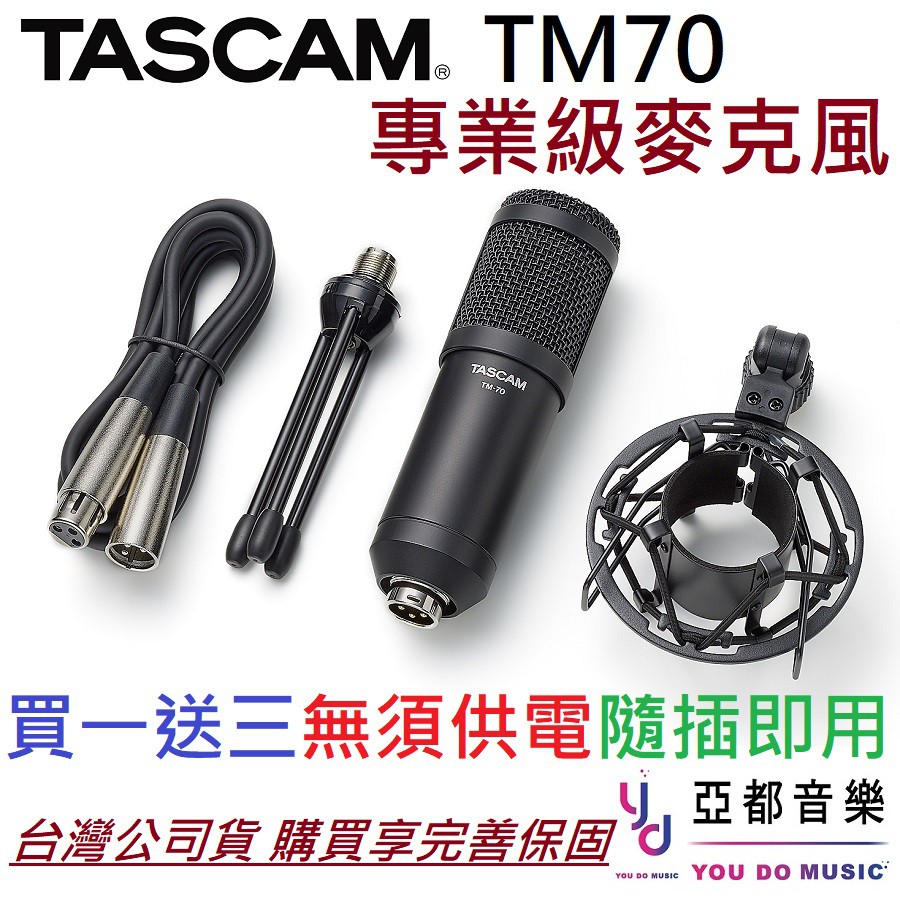 Tascam TM-70 TM 70 動圈式 麥克風 唱歌 直播 電容式造型 日本品牌 贈防震架/桌面架/線材