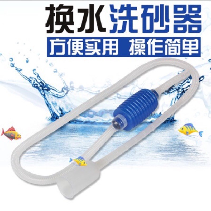 🐟簡易型按壓式虹吸管 / 換水器 / 洗砂器 / 吸水管 / 清潔魚缸好幫手