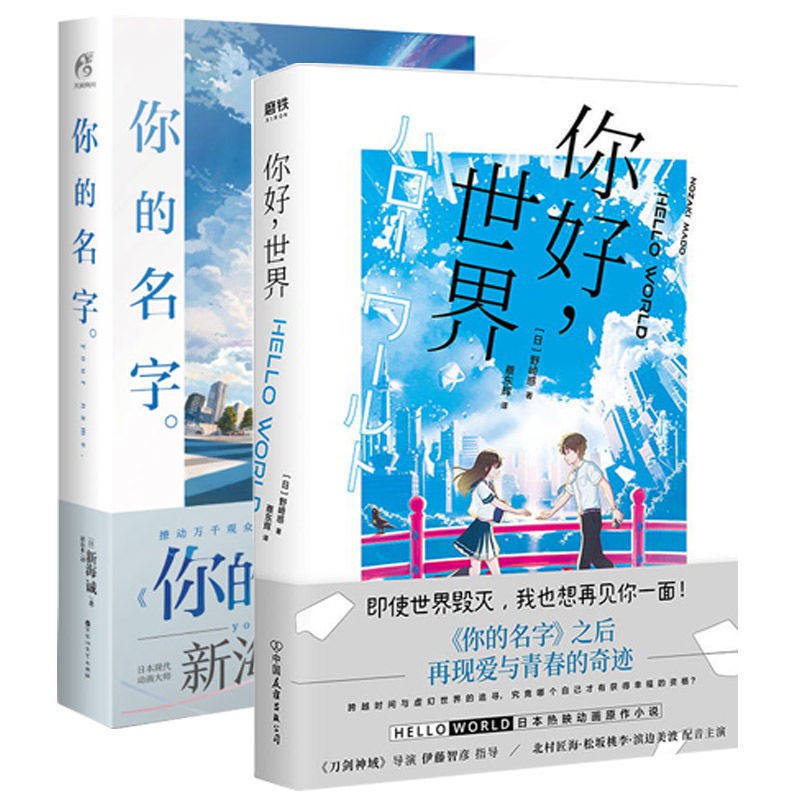你好世界 你的名字熱映日本動畫原作小說青春文學愛情漫畫小說 6月4日發完 蝦皮購物