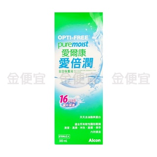 Alcon 愛爾康 愛倍潤 全效保養液 300ml/60ml瓶 內附鏡盒 隱形眼鏡 保養液