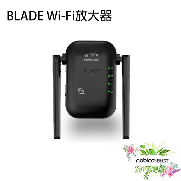 BLADE WiFi放大器 台灣公司貨 放大器 路由器 WiFi 網路放大器 現貨 當天出貨 諾比克