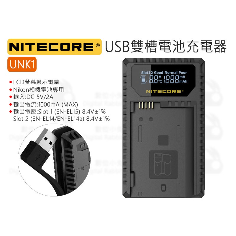 數位小兔【NITECORE UNK1 USB雙槽電池充電器】EN-EL15 Nikon LCD顯示 EN-EL14 適用