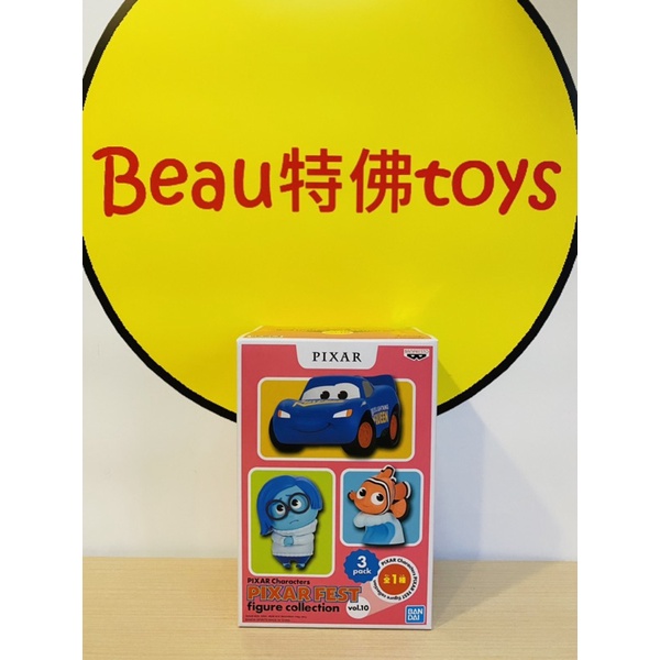 Beau特佛toys 現貨 代理 皮克斯 FEST收藏 vol.10 汽車總動員 腦筋急轉彎 憂憂 海底總動員 尼莫