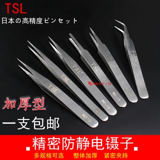 日本進口 TSL系列鑷子 不鏽鋼高精密尖頭鑷子 加厚防滑粉刺針去黑頭鑷子