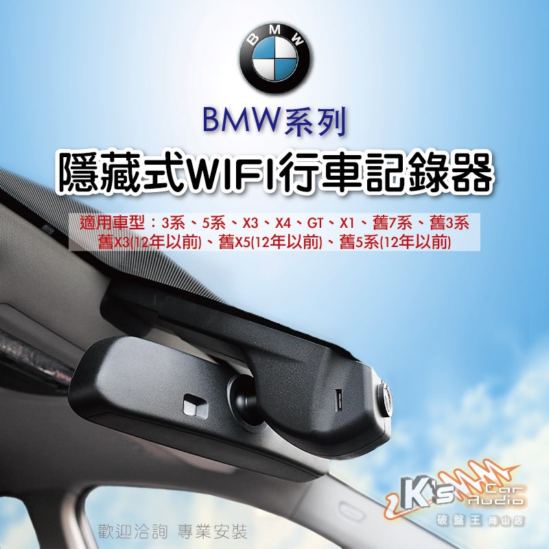 破盤王 岡山 Bmw系列專用隱藏式行車記錄器 X1 X3 X4 3系5系舊7系列gt 蝦皮購物