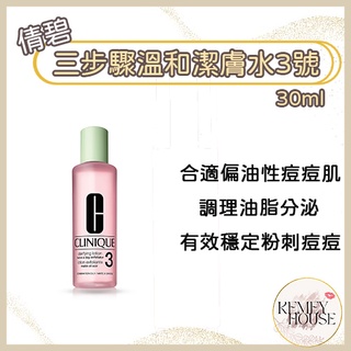 倩碧⁂三步驟溫和潔膚水1.2.3號 📍台灣專櫃貨