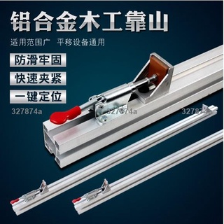低價#靠尺 木工靠尺鋁合金推臺推桿木工配件快速定位靠山631