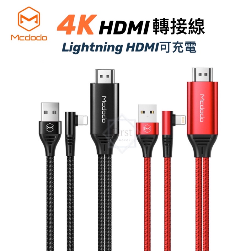 🔻 Mcdodo HDMI轉接線 HDMI轉接線 蘋果轉接線 充電線 4K 音頻線 麥多多 適用iPhone 11 12