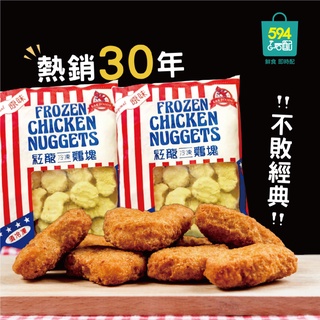 594購購配-紅龍經典原味雞塊 1kg