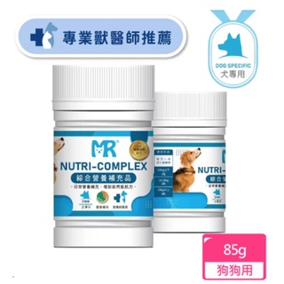 【瑪莉洋】犬用-綜合營養補充品(85g/毛小孩/狗)