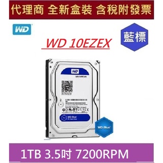 全新 含發票 代理商盒裝 WD10EZEX 1TB 7200RPM 藍標 1T WD 10EZEX 3.5吋 桌上型硬碟