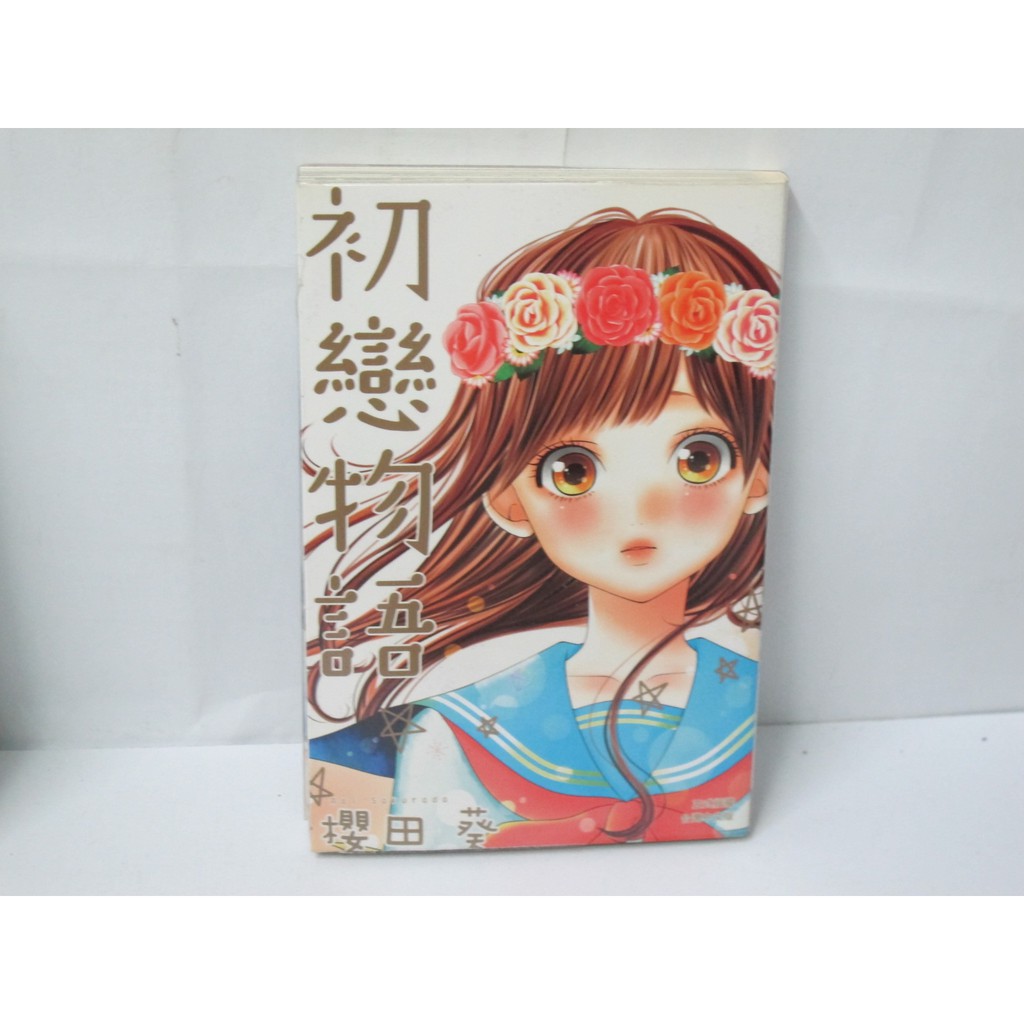 二手書殿 初戀物語全櫻田葵長鴻 蝦皮購物
